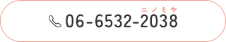 TEL:06-6532-2038