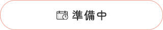 WEB予約